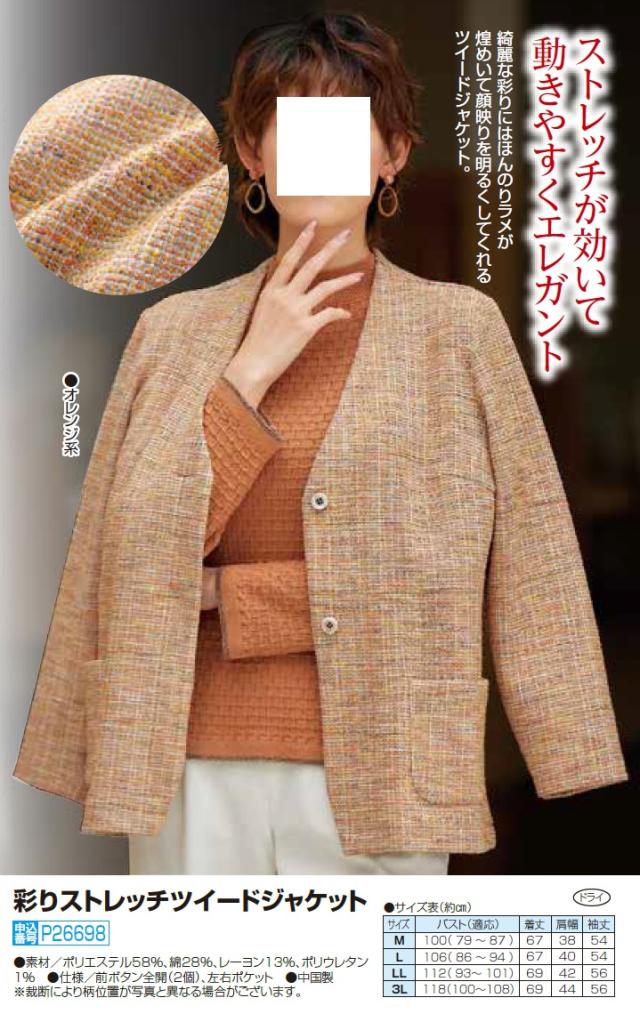 彩りストレッチツイードジャケット オレンジ系 ジャケット Vネック