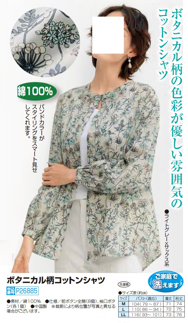 ボタニカル柄コットンシャツ ライトグレー×サックスブルー バンド