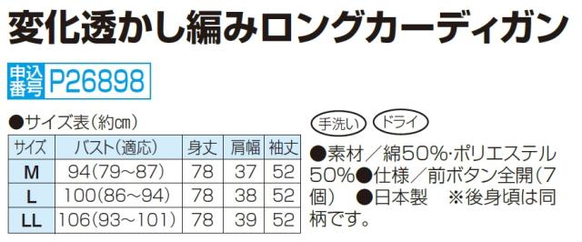 日本製 変化透かし編みロングカーディガン ニット カーディガン ライトグレーベージュ系 レディース 婦人服 ミセス シニア 女性 クルーネック 丸首 七分袖 体型カバー 50代 60代 70代 80代 母の日 お母さん 春夏　nss　p26898_3