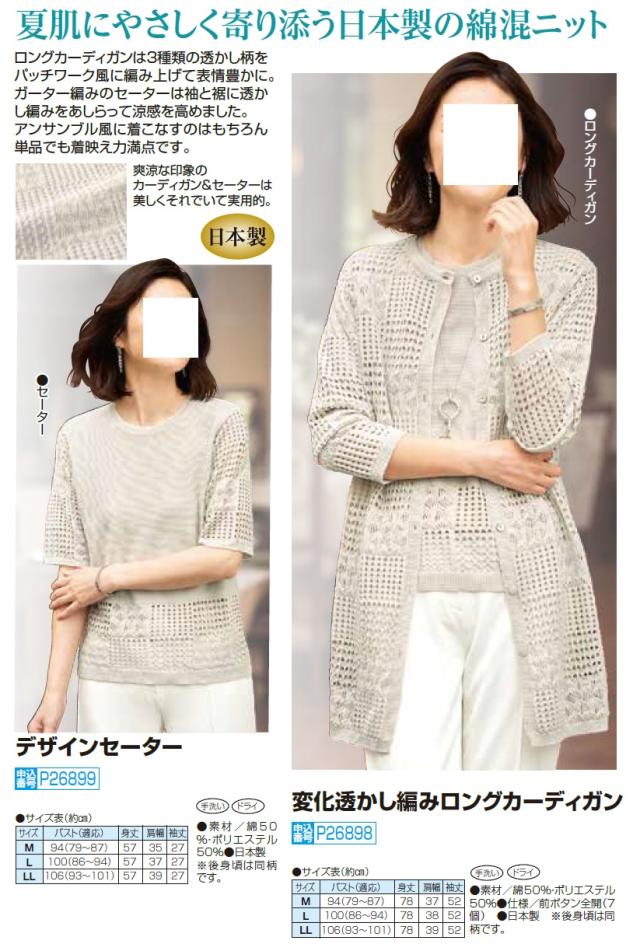 日本製 変化透かし編みロングカーディガン ニット カーディガン ライトグレーベージュ系 レディース 婦人服 ミセス シニア 女性 クルーネック 丸首 七分袖 体型カバー 50代 60代 70代 80代 母の日 お母さん 春夏　nss　p26898_2
