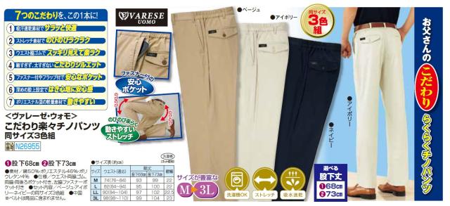 こだわり楽々チノパンツ 3色組 選べる股下丈 吸水速乾 綿混 チノパン チノパンツ ズボン メンズ 紳士服 シニア 男性 ベージュ アイボリー ネイビー 薄茶色 紺色 裾上げ済み シンプル シニアファッション 40代 50代 60代 70代 80代 90代 春物 夏物 春夏　fri　p26955 こだわり楽々チノパンツ 3色組 選べる股下丈 吸水速乾 綿混 チノパン