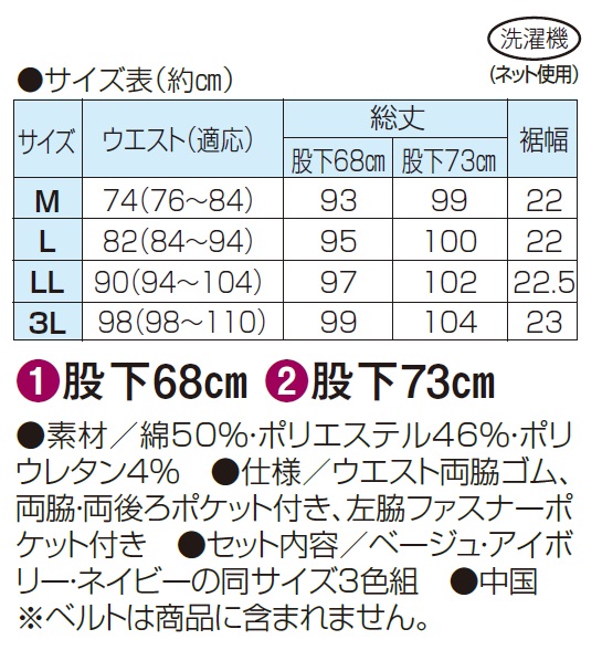こだわり楽々チノパンツ 3色組 選べる股下丈 吸水速乾 綿混 チノパン チノパンツ ズボン メンズ 紳士服 シニア 男性 ベージュ アイボリー ネイビー 薄茶色 紺色 裾上げ済み シンプル シニアファッション 40代 50代 60代 70代 80代 90代 春物 夏物 春夏　fri　p26955 こだわり楽々チノパンツ 3色組 選べる股下丈 吸水速乾 綿混 チノパン