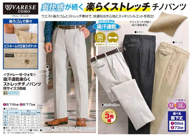 吸汗速乾楽らく ストレッチチノパンツ 3色組 チノパン パンツ ズボン メンズ 紳士服 シニア 男性 グレー ネイビー ベージュ ウエストゴム 紺色 薄茶色 無地 ロゴ シンプル シニアファッション 40代 50代 60代 70代 80代 90代 父の日 お父さん 春物 夏物 春夏　fri　p26956 吸汗速乾楽らく ストレッチチノパンツ 3色組 チノパン パンツ ズボン