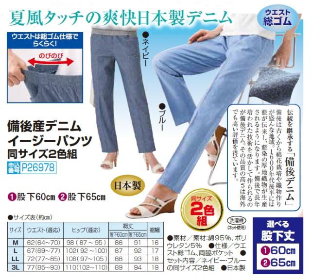 日本製 備後産デニム イージーパンツ 2色組 選べる股下丈 デニムパンツ
