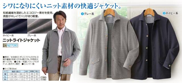 ニットライトジャケット 全2色 ニットジャケット アウター 和紙 メンズ