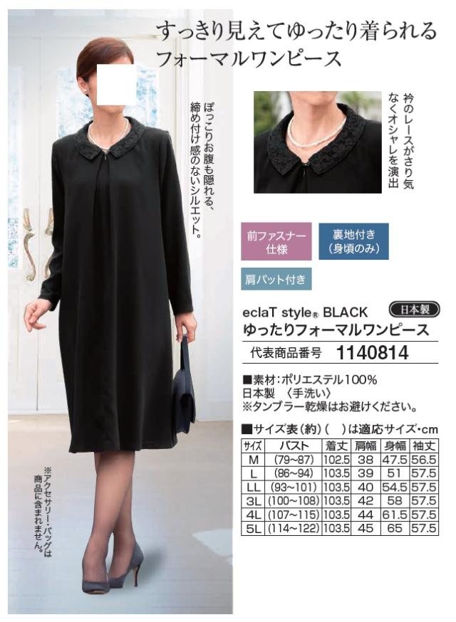 日本製 ゆったりフォーマルワンピース 4L 5L ブラックフォーマル ワンピース 長袖 喪服 礼服 礼装 レディース 婦人服 ミセス シニア 女性 ブラック 黒 襟付き レース襟 膝丈 ひざ丈 シンプル 上品 50代 60代 70代 80代 90代 母の日 お母さん　dz　p27169 日本製 ゆったりフォーマルワンピース 4L 5L ブラックフォーマル