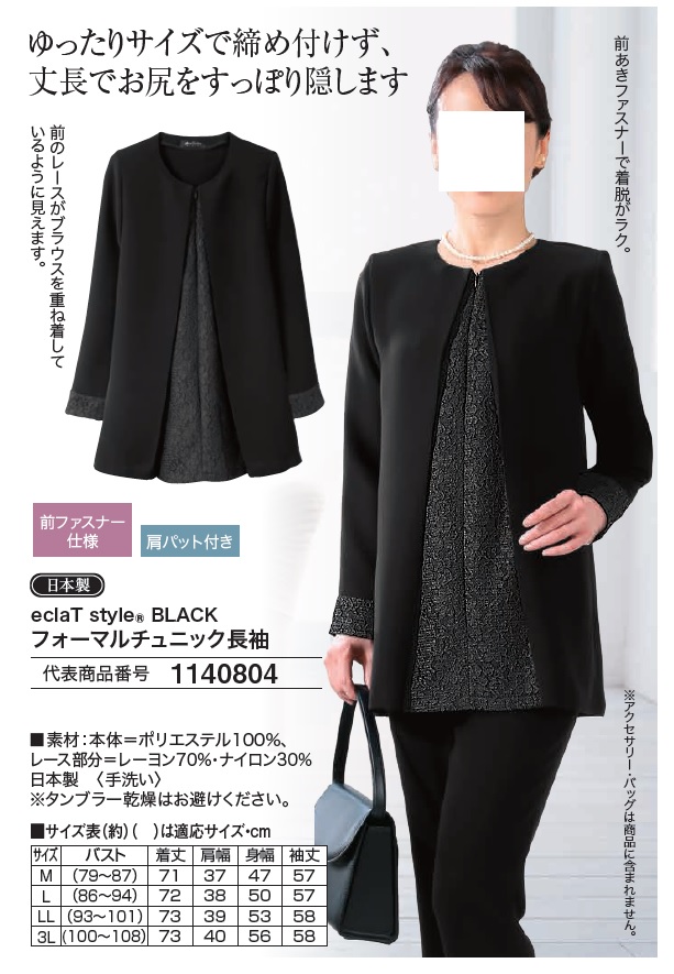 日本製 フォーマルチュニック 長袖 喪服 礼服 礼装 チュニック 長袖 ブラックフォーマル レディース 婦人服 ミセス シニア 女性 フォーマル レース 上品 シンプル 体型カバー シニアファッション 40代 50代 60代 70代 80代 90代 母の日 お母さん おばあちゃん　dz　p27174_3