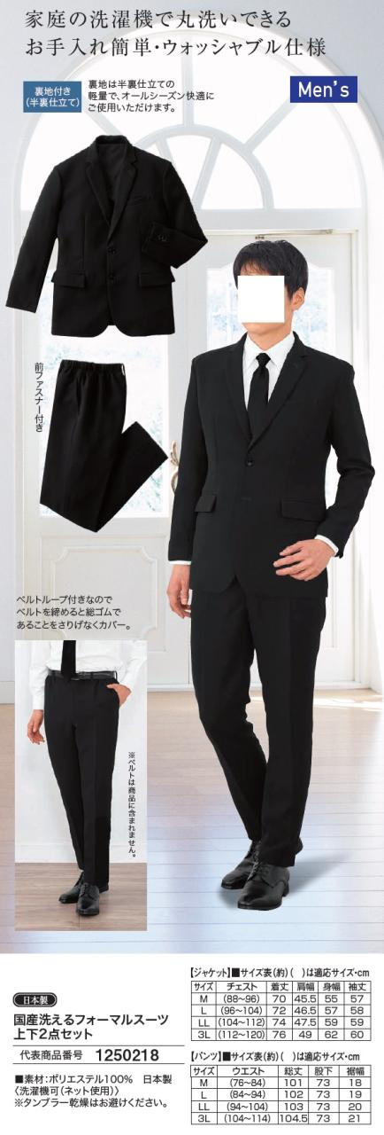 日本製 国産 洗えるフォーマルスーツ 上下2点セット 喪服 礼服 礼装 スーツ ブラックフォーマル メンズ 紳士服 シニア 男性 マシンウォッシャブル 洗濯できる シンプル ファッション 40代 50代 60代 70代 80代 90代 父の日 お父さん おじいちゃん 春夏秋冬 通年　dz　p27180_5