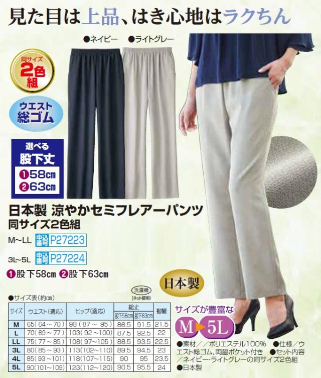 日本製 涼やかセミフレアーパンツ 2色組 3L 4L 5L 選べる股下丈 イージーパンツ きれいめ ズボン レディース 婦人服 ミセス シニア 女性 ネイビー グレー 紺色 灰色 無地 シンプル 上品 ファッション 40代 50代 60代 70代 80代 90代 母の日 お母さん 春夏　fri　p27224 日本製 涼やかセミフレアーパンツ 2色組 3L 4L 5L 選べる股下丈