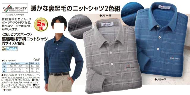 カルビアスポーツ 裏起毛格子柄ニットシャツ 2色組 ポロシャツ チェック 長袖 裏起毛 メンズ 紳士服 シニア 男性 大人 グレー ブルー リブ袖 胸ポケット 青 灰色 シンプル シニアファッション 40代 50代 60代 70代 80代 父の日 お父さん 秋物 冬物 秋冬　uka　p27267_4