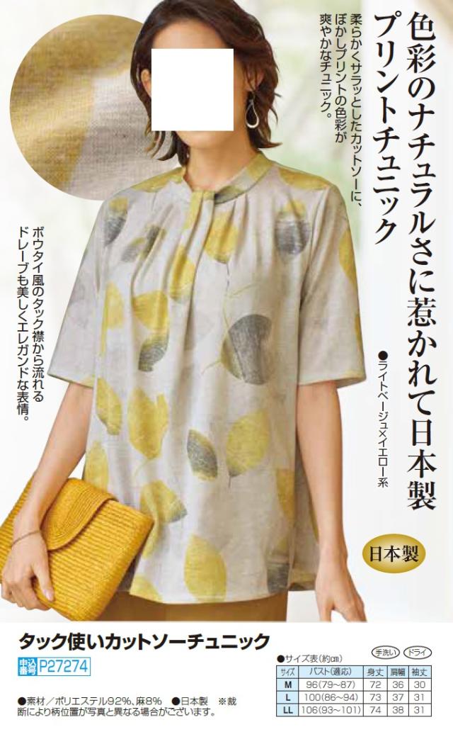 タック使いカットソーチュニック ライトベージュ イエロー系 チュニック 五分袖 リーフ柄 ベージュ イエロー レディース 婦人服 ミセス シニア 女性 薄茶色 黄色 ボウタイ風 上品 フェミニン ファッション 40代 50代 60代 70代 80代 90代 母の日 お母さん 春夏　nss　p27274 タック使いカットソーチュニック ライトベージュ イエロー系