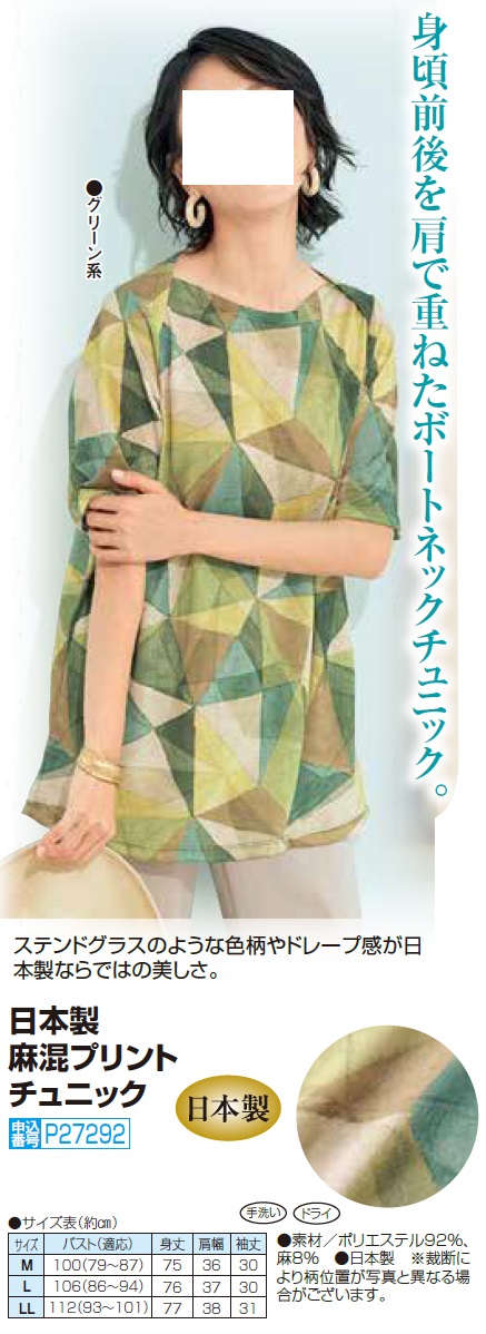 日本製 麻混プリント チュニック グリーン 五分袖 チュニック ブラウス