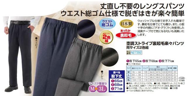 日本製 杢調ストライプ裏起毛楽々パンツ 2色組 選べる股下丈 あったか