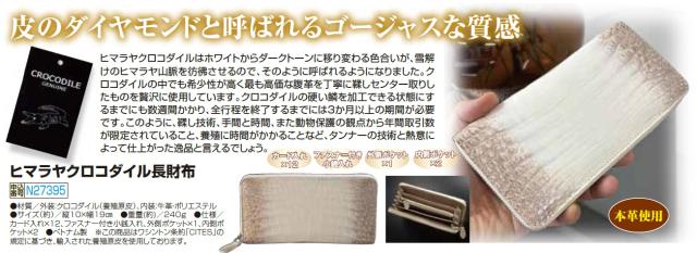 ヒマラヤクロコダイル長財布 財布 長財布 ホワイト サイフ メンズ 紳士 シニア 男性 白 レザー 牛革 ロングウォレット おしゃれ シニアファッション 40代 50代 60代 70代 80代 90代 父の日 お父さん おじいちゃん　edo　p27395_4
