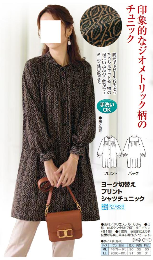 9529【新品】婦人服ミセス トップス カットソー日本製 綿混 