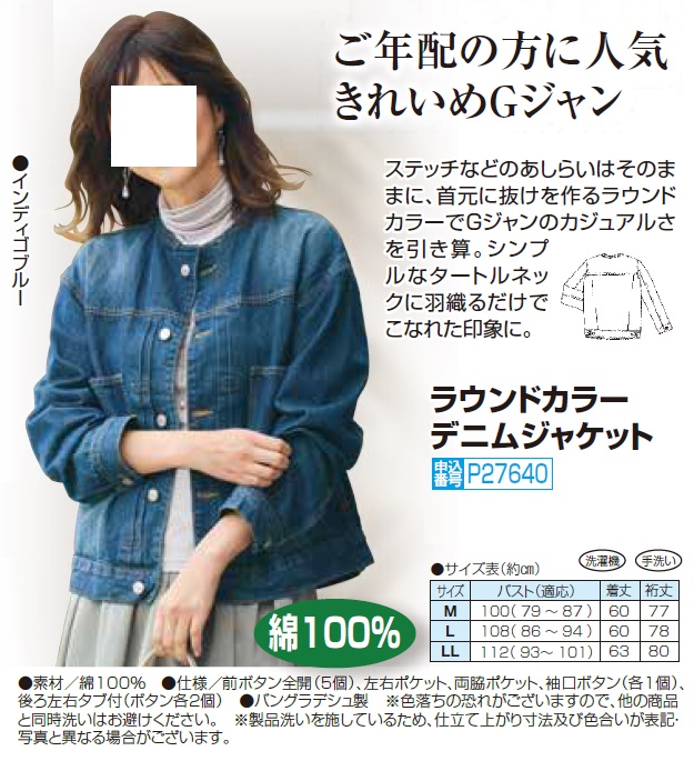 ラウンドカラーデニムジャケット インディゴブルー ノーカラー 