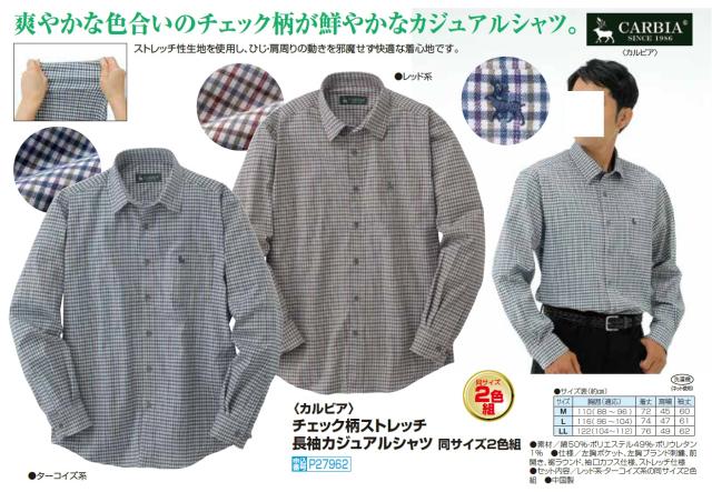 カルビア チェック柄ストレッチ 長袖カジュアルシャツ 2色組 シャツ チェック 長袖 ストレッチ メンズ 紳士服 シニア 男性 大人 レッド ターコイズブルー 格子柄 赤 青 胸ポケット付き シンプル 40代 50代 60代 70代 80代 90代 父の日 お父さん 春夏　uka　p27962_7