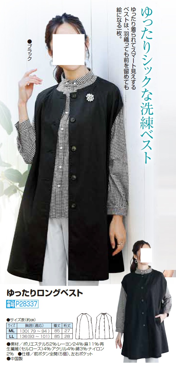 ゆったりロングベスト ブラック 麻混 ベスト 前開き ロング丈 半袖 レディース 婦人服 ミセス シニア 女性 大人 チョッキ 体型カバー 黒 丸首 クルーネック 前ボタン 無地 シンプル おしゃれ ファッション 40代 50代 60代 70代 80代 90代 母の日 お母さん 春夏　nss　p28337_4