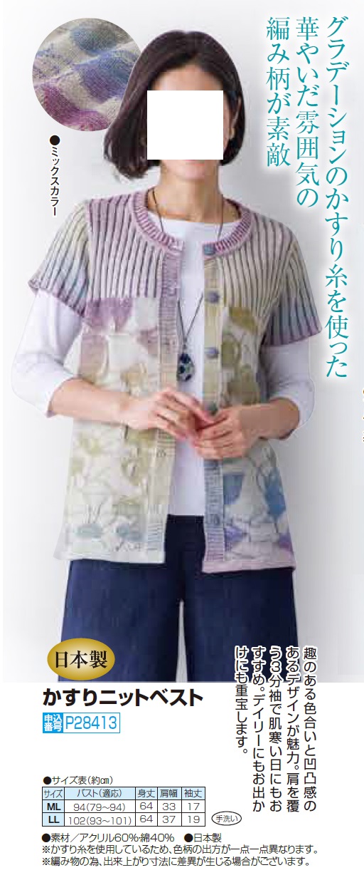 日本製 かすりニットベスト ミックスカラー ベスト 前開き 半袖 丸首 綿混 レディース 婦人服 ミセス シニア 女性 大人 クルーネック パープル グリーン ブルー チョッキ かわいい ボタン 絣 ファッション 40代 50代 60代 70代 80代 90代 母の日 お母さん 春夏　fuji　p28413_2
