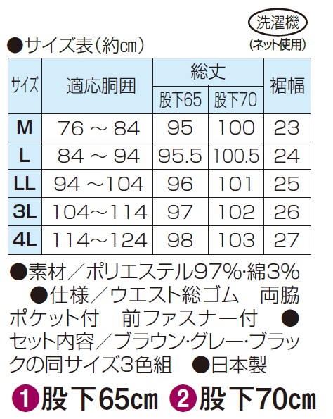 日本製 お父さんの年中重宝パンツ（M、L、LL）（3色組） 選べる股下丈