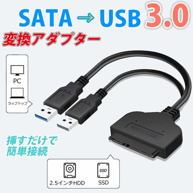 サファイア SATA USB3.0 変換アダプター USB3.0 2.5インチ SSD HDD