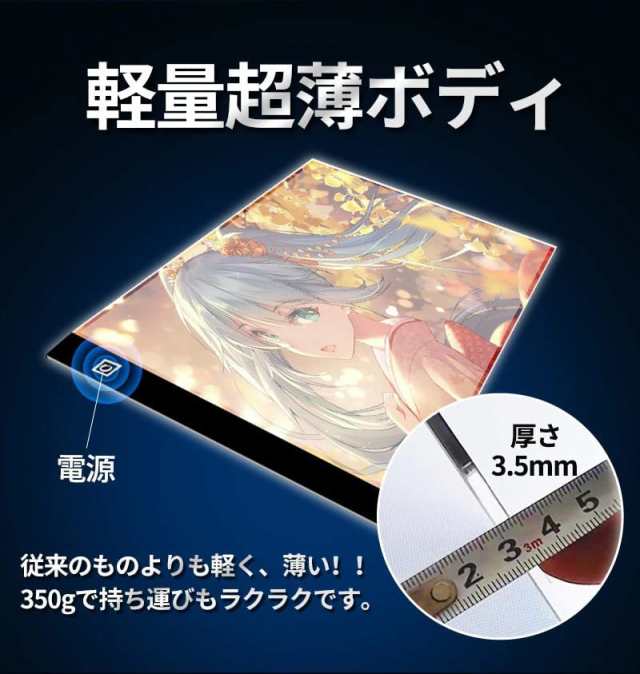 トレース台 LED トレースパネル A4 軽量 薄型 3段階調光 製図 写経