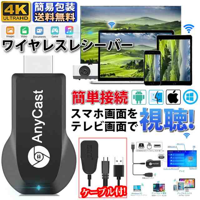 HDMI ワイヤレス レシーバー 日本語説明書付 AnyCast スマホ テレビに