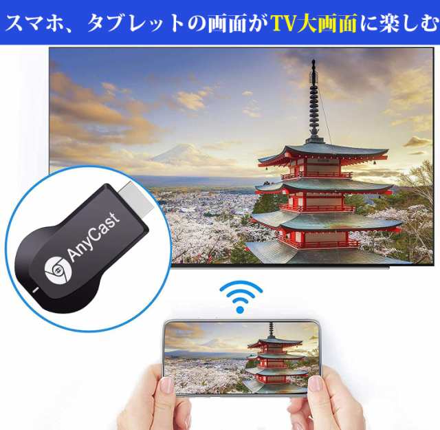 HDMI ワイヤレス レシーバー 日本語説明書付 AnyCast スマホ テレビに