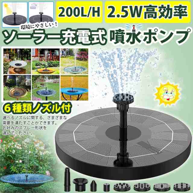 ソーラー 噴水 ポンプ 庭の噴水用 5V 2.5W 水槽 プール用 池 ガーデン