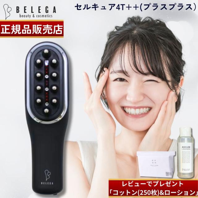 【正規品販売店】セルキュア4T++ フォーティプラスプラス ベレガ Belega Cell Cure 4T plusplus 美顔器 EMS イオン導入 クレンジング スカルプケア シリアルNo 国内正規品