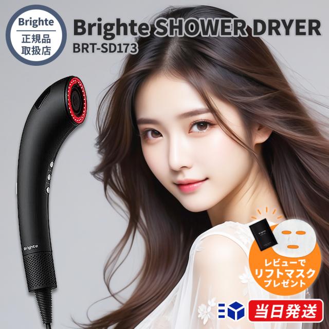 Brighte SHOWER DRYER」の人気商品一覧 | 安い商品を通販サイトから