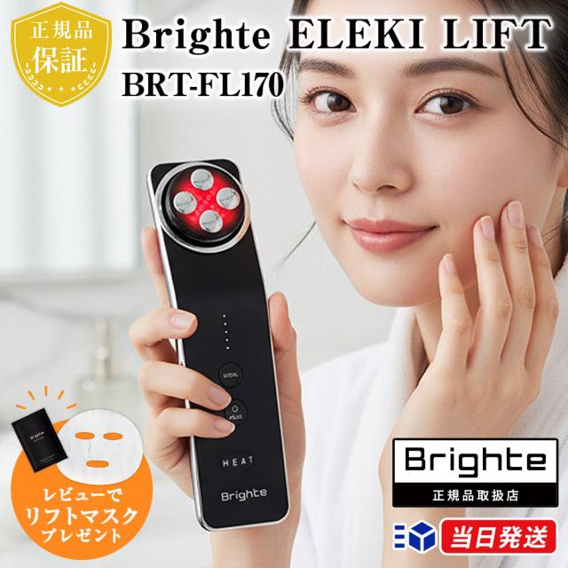 【正規品取扱店】Brighte ブライト ELEKI LIFT エレキリフト BRT-FL170 美顔器 EMS RF ラジオ波 LED 温冷ケア リフトケア フェイシャルエステ