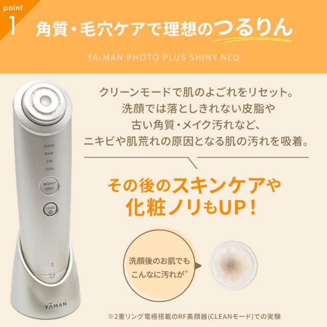 【正規品取扱店】YA-MAN ヤーマン フォトプラス シャイニー ネオ YJFM18N 美顔器 RF 3MHz EMS DYHP イオン導入 導出 冷却 LED 光美容_1