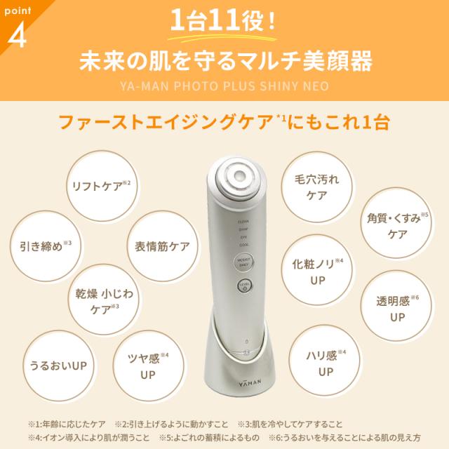 【正規品取扱店】YA-MAN ヤーマン フォトプラス シャイニー ネオ YJFM18N 美顔器 RF 3MHz EMS DYHP イオン導入 導出 冷却 LED 光美容_4