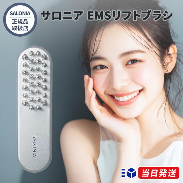 【正規品取扱店】SALONIA サロニア EMSリフトブラシ 電気ブラシ フェイスケア スカルプケア ボディケア 美顔器 リフトアップ 温感 防水ブラック