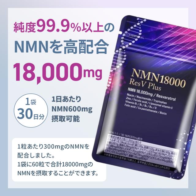 0078】 NMN 18000 ResV Plus 60粒 楽天市場】【楽天マラソン☆15%OFF 