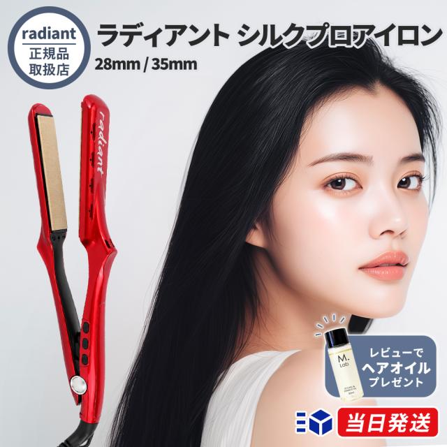 新品未使用 ラディアント ヘアアイロン ストレート 28mm レッド 2月
