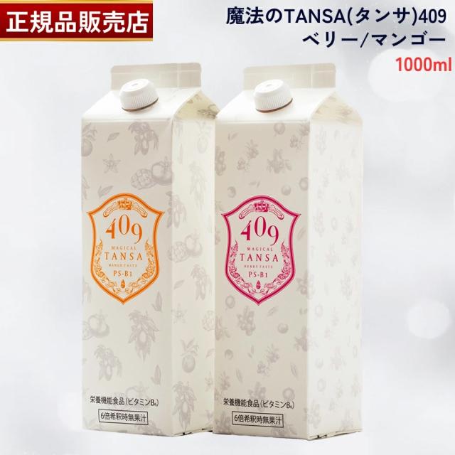 魔法のTANSA 409 ☆ベリー味 短鎖脂肪酸 腸活 乳酸菌★タンサ マンゴー Amazon.co.jp: 魔法のTANSA(タンサ)409 ベリー味 1000ml 希釈