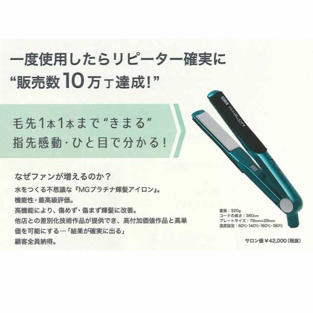 正規販売店】【1年保証】サニープレイス ヘアアイロン ヘアオペ MGプラチナ輝髪（きらがみ）アイロン ストレートアイロン グリーン レッド ブラック  キラガミ アイロンSUNNYPLACE 正規品 サロン専売品 痛みにくいの通販はau PAY マーケット - marble shop au PAY  ...