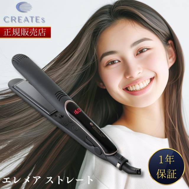 【正規販売店】【1年保証】クレイツイオン エレメアストレート(SSIE-G15PRO) ヘアアイロン ストレートアイロン