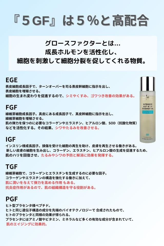 正規品販売店】DM CELL B.T.X.エッセンジット5% 100ml BTX