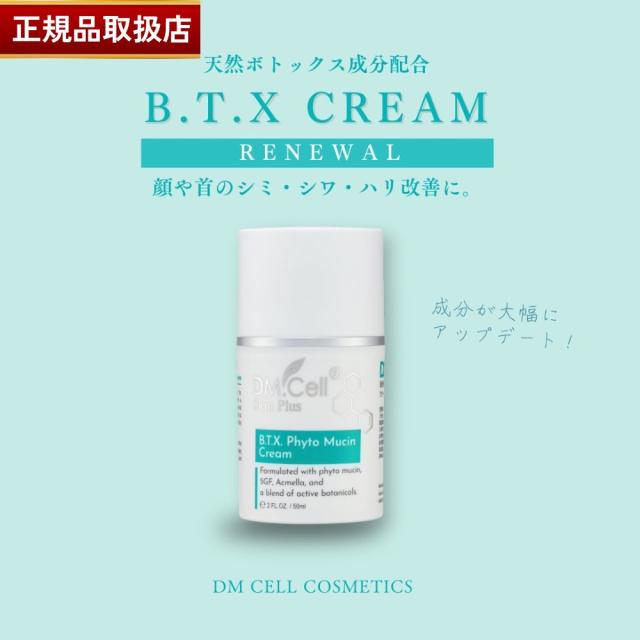 【正規品販売店】【リニューアル】DM CELL B.T.X.フィトムチンクリーム 50ml（BTXクリームがさらに進化！） BTX ビーティーエックス 塗るボトックスの通販は 8,250円