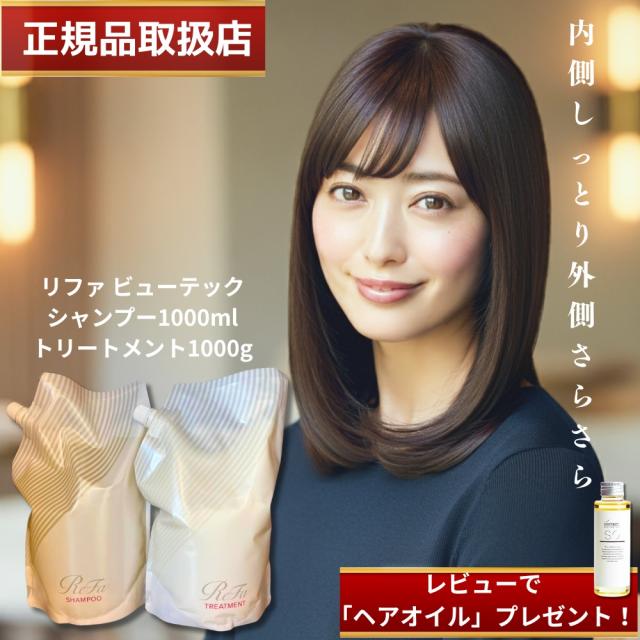 正規品取扱店】【詰替え用】 リファビューテックシャンプー