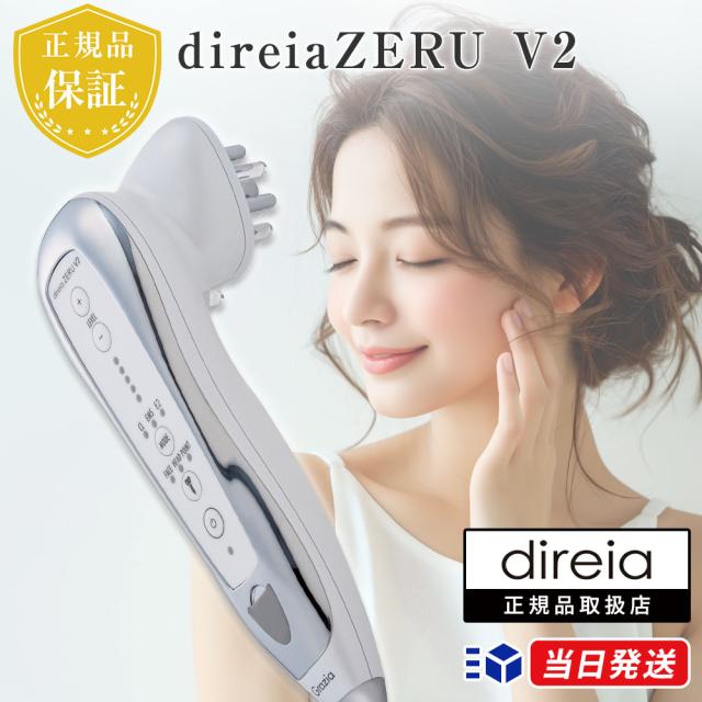 正規品取扱店】direiaZERU V2 ディレイアゼル リニューアル EMS 美顔器