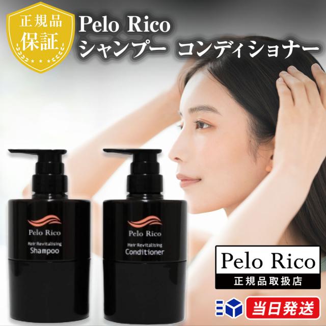 【正規品取扱店】セット販売 ペロリコシャンプー 300ml ペロリココンディショナー 300ml pelo rico ヘアケア 頭皮ケア スカルプケア 発毛 促進 薄毛 抜け毛 予防  女性 ハリ コシ ボリューム 髪 前髪 髪の毛 ペプチド ハイブリットペプチド FAGA プレゼント ギフトの通販は