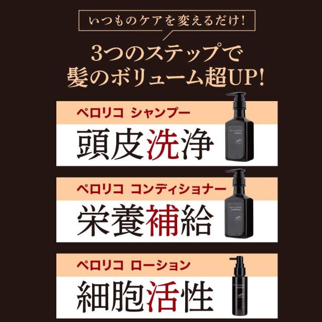 正規品取扱店】セット販売 ペロリコシャンプー 300ml ペロリコ