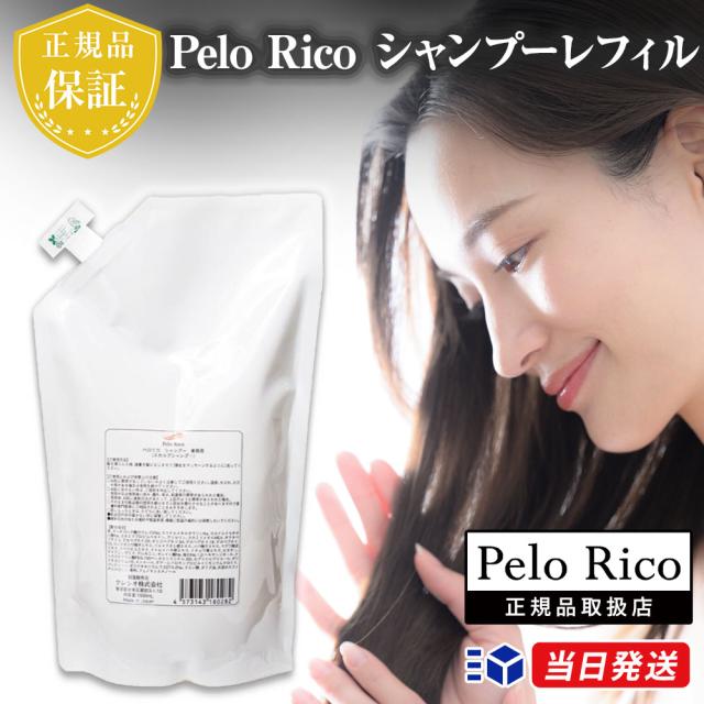 Pelo Rico シャンプー 1000ml ペロリコ 送料無料】ペロリコ