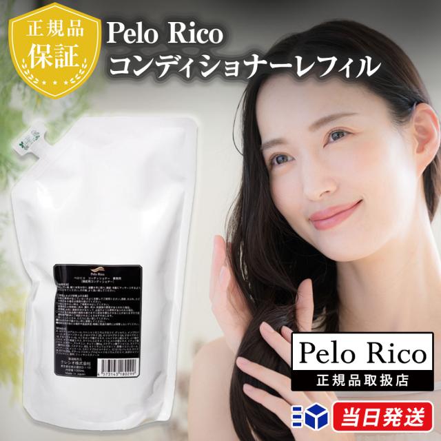 【正規品取扱店】ペロリココンディショナーレフィル 1000ml 詰替用 Pelo Rico リフィル ヘアケア 頭皮ケア スカルプケア 育毛 増毛 促進 スカルプシャンプー 薄毛 抜け毛 脱毛 予防 ペプチド ハイブリットペプチド FAGA プレゼント ギフト 女性の通販は 12,375円