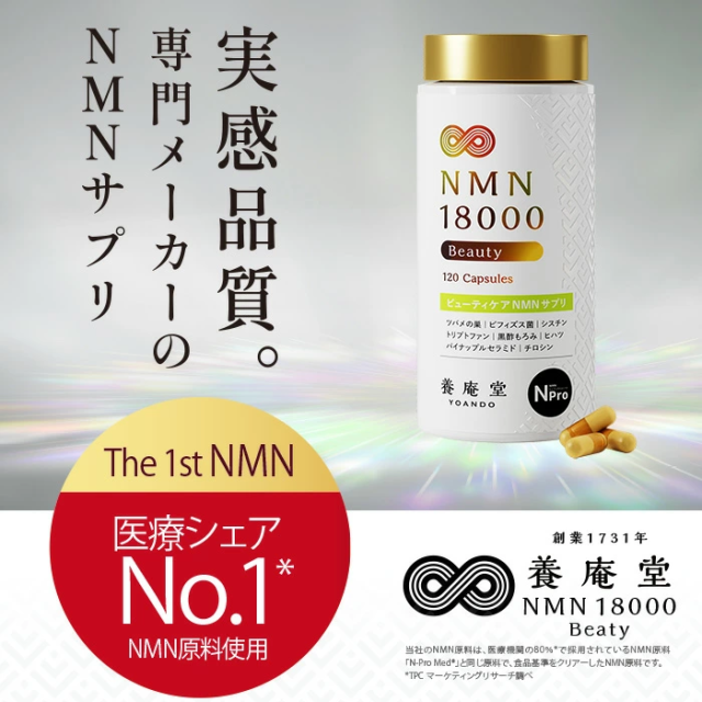 養庵堂NMN18000国産 純度99.9% 【公式通販】 養庵堂NMN18000国産 純度99.9% 【公式通販】