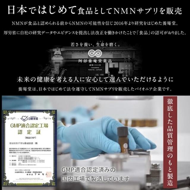 【正規品取扱店】養庵堂 NMN9000 9000mg 30日分 60粒入り エントリーモデル サプリメント サプリ 国産 純度99.9％ N-Pro 耐酸性カプセル ロングエフェクト処方 L-シスチン ビフィズス菌 善玉菌 腸内環境 健康 サポート ニコチンアミドモノヌクレオチド 高純度 日本製_4